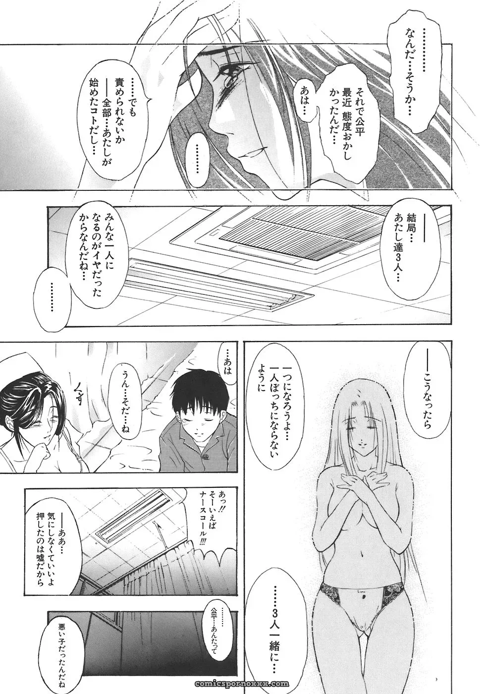 Aoki Seishin: Yugami -Distortion- - Page 83