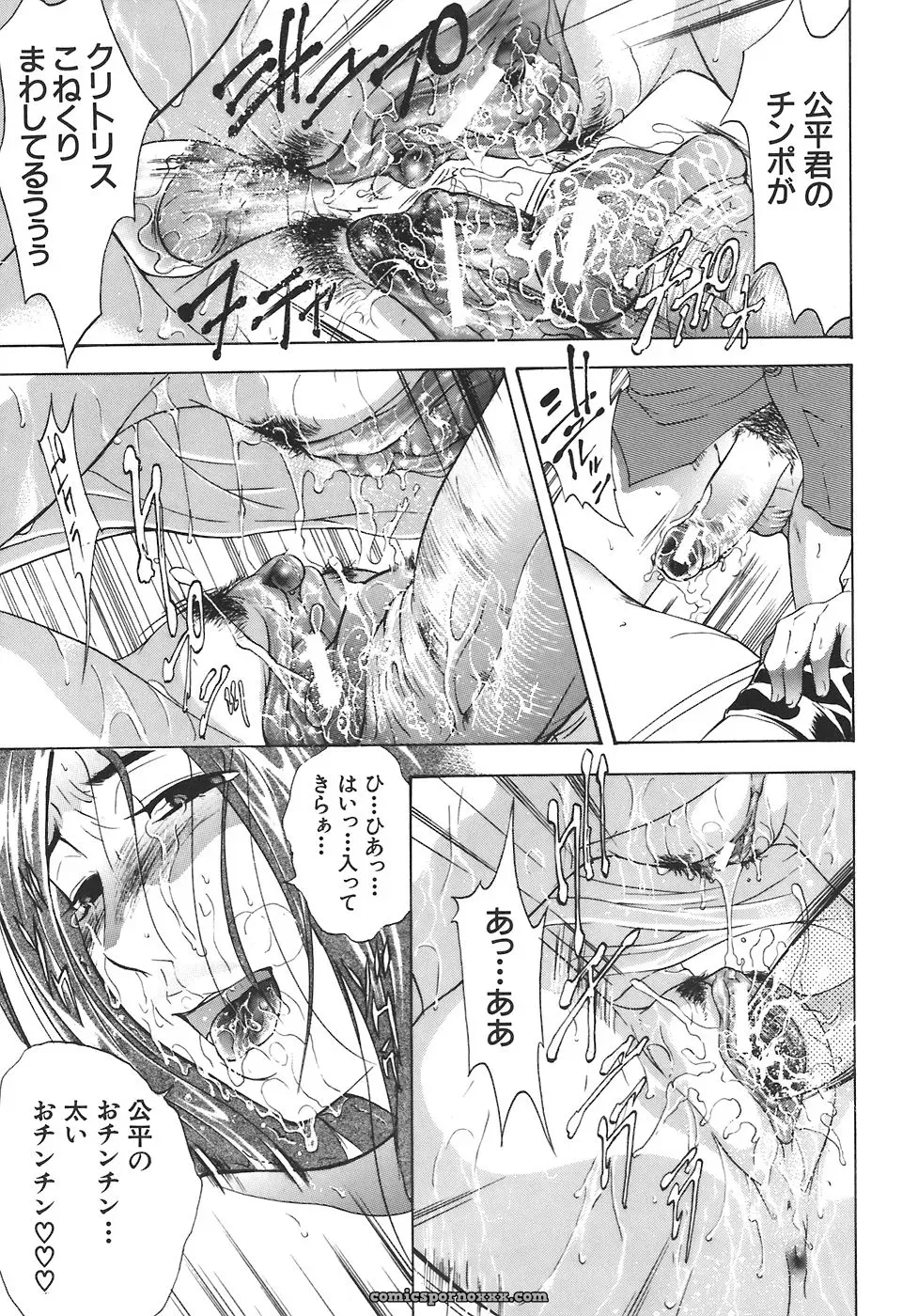 Aoki Seishin: Yugami -Distortion- - Page 89