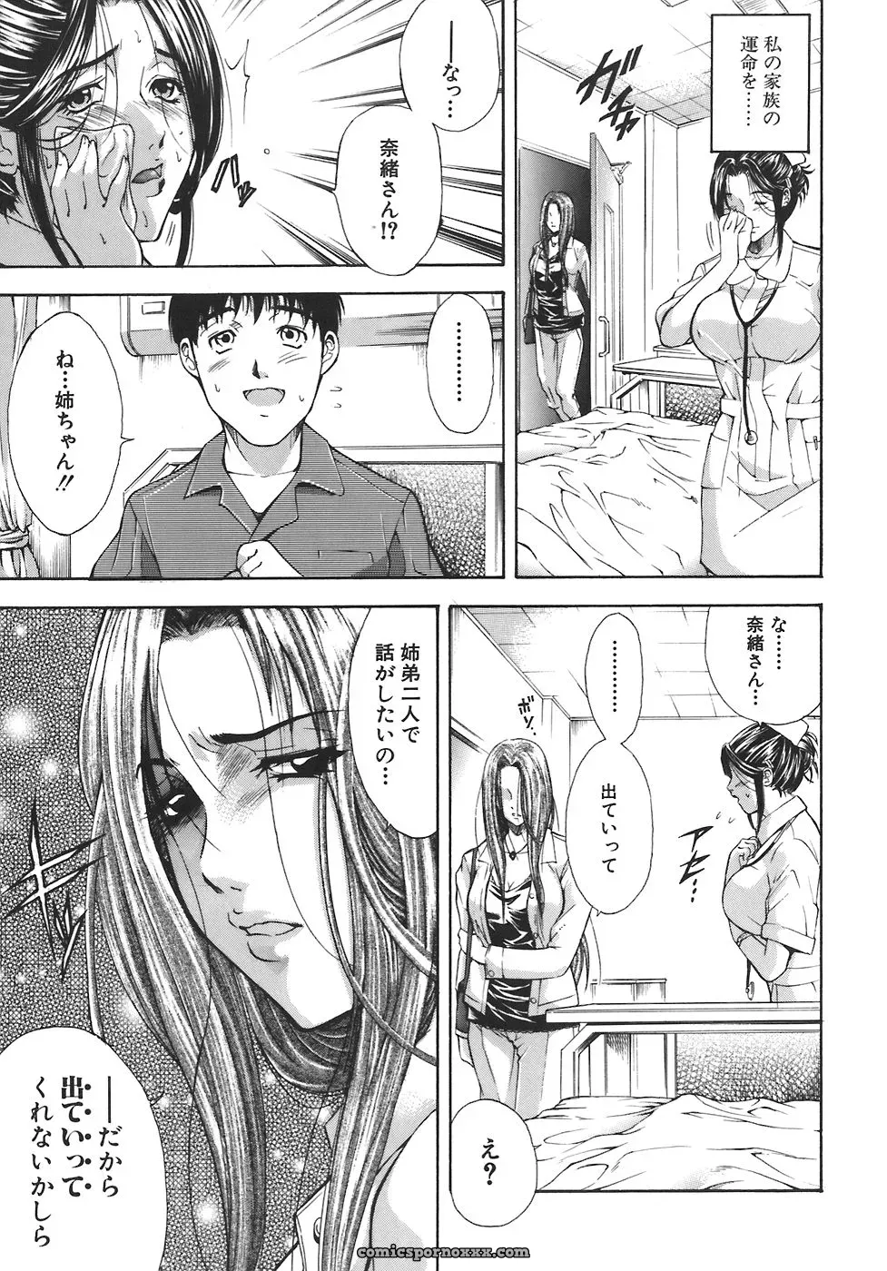 Aoki Seishin: Yugami -Distortion- - Page 9