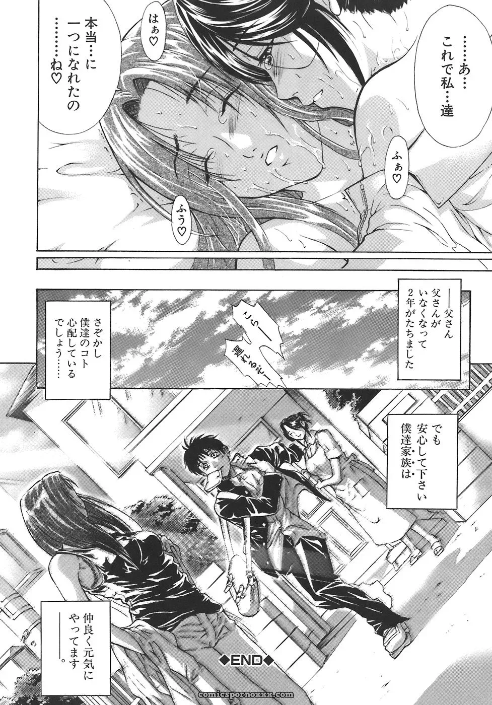 Aoki Seishin: Yugami -Distortion- - Page 93
