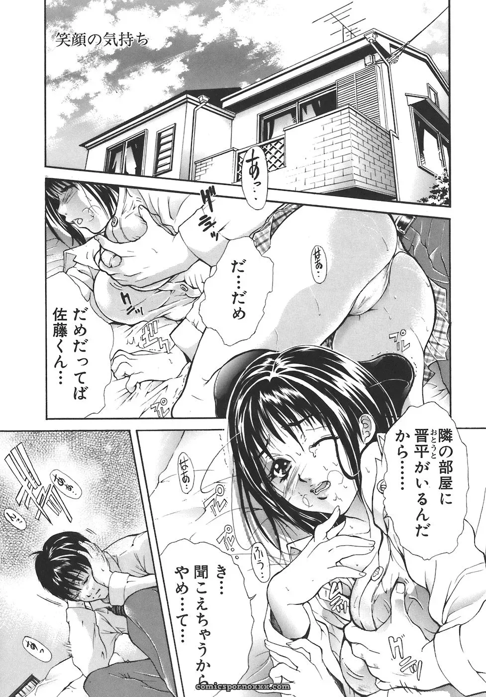 Aoki Seishin: Yugami -Distortion- - Page 94