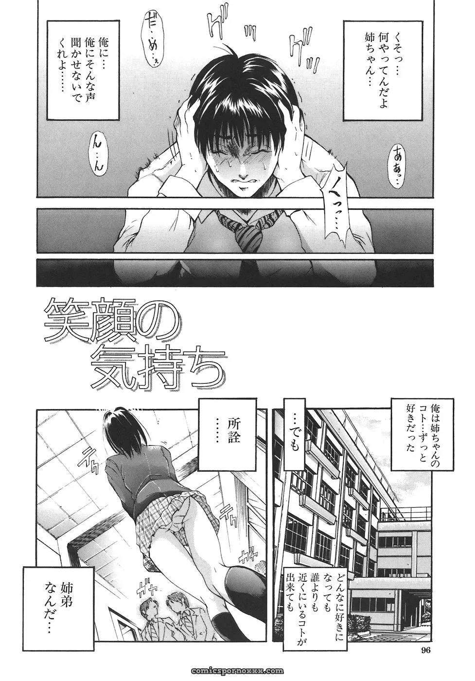 Aoki Seishin: Yugami -Distortion- - Page 95