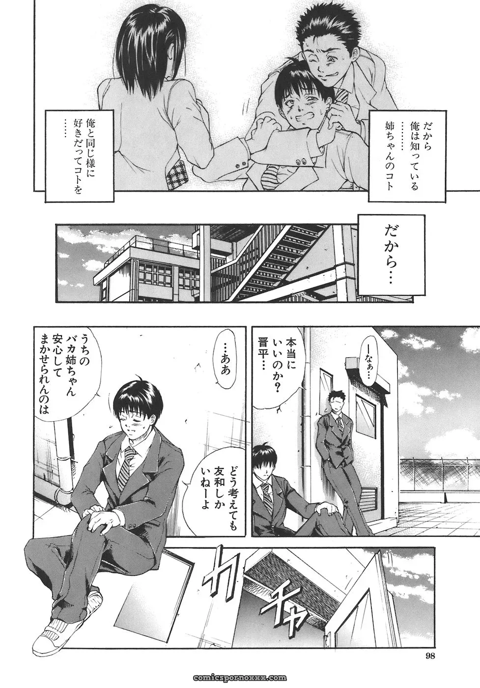 Aoki Seishin: Yugami -Distortion- - Page 97