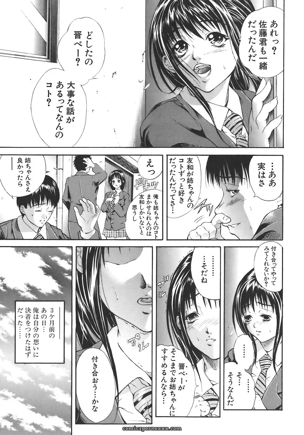 Aoki Seishin: Yugami -Distortion- - Page 98