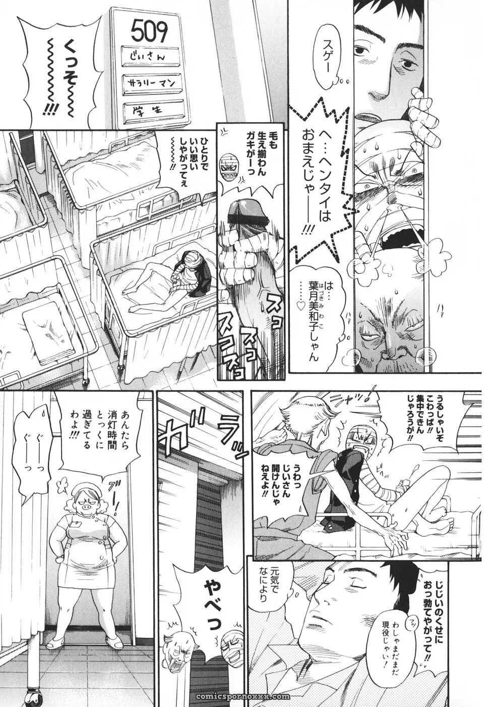 Yonekura Kengo: Warau Kangofu Shokai (Special Edition) - Page 18
