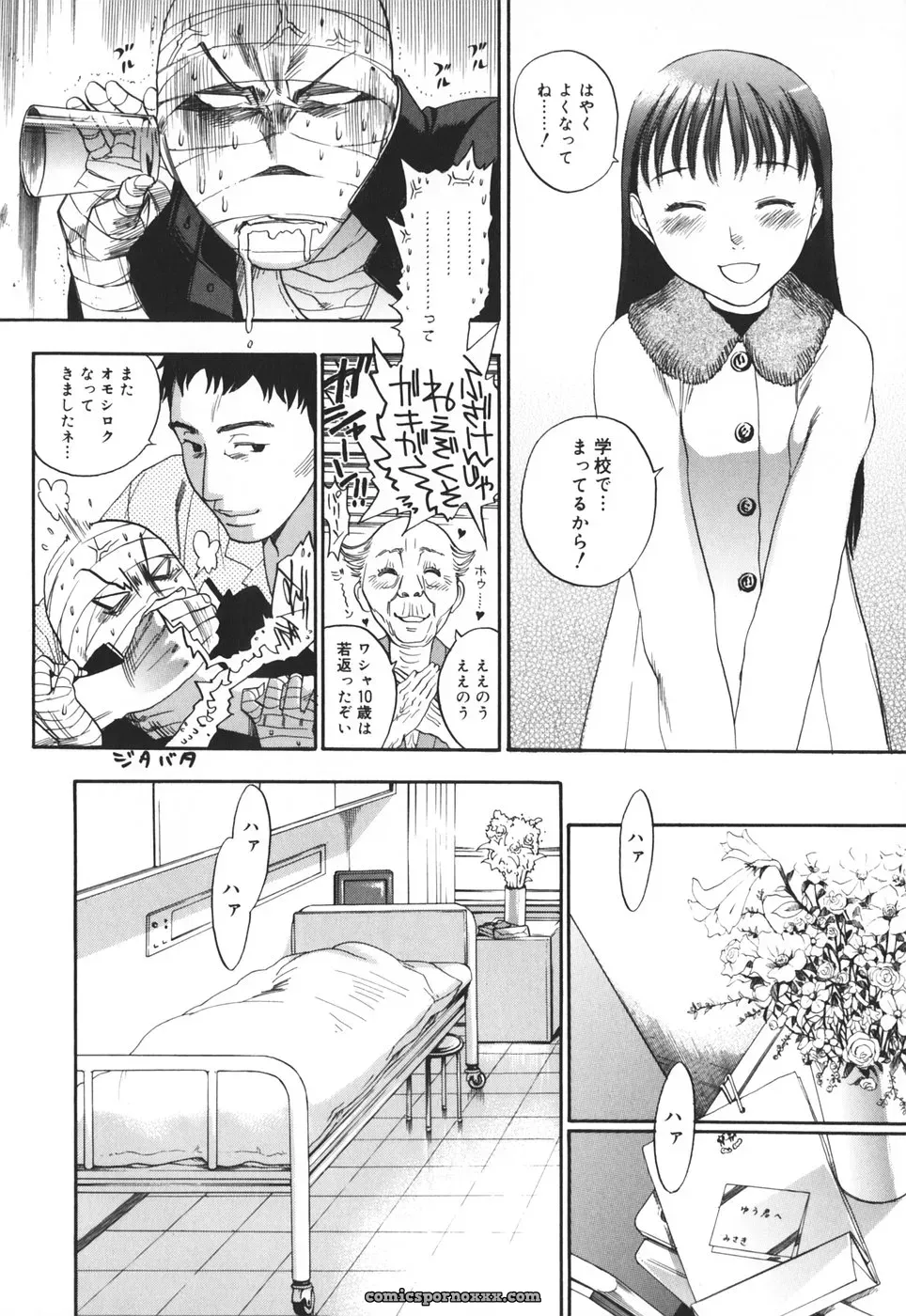 Yonekura Kengo: Warau Kangofu Shokai (Special Edition) - Page 23