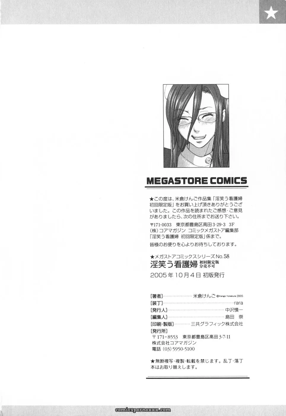 Yonekura Kengo: Warau Kangofu Shokai (Special Edition) - Page 233
