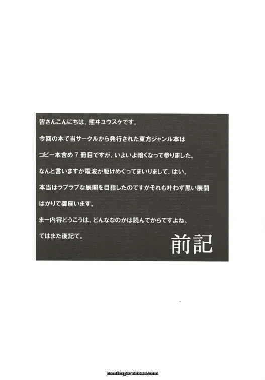 Touhou Project: Gekkouchou – Kumai Yuusuke Artwork (C67) - Page 2