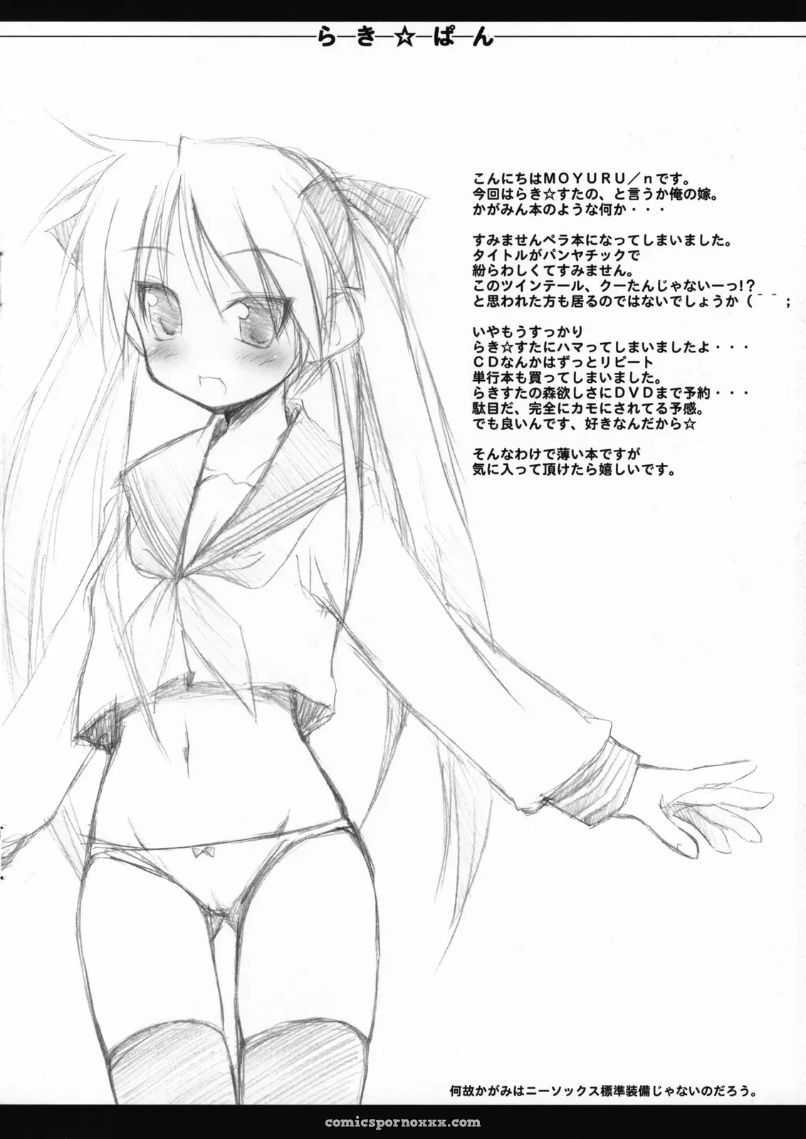 Mint Blue Lucky Pan (SC36) – Moyuru Lucky Star - Page 2