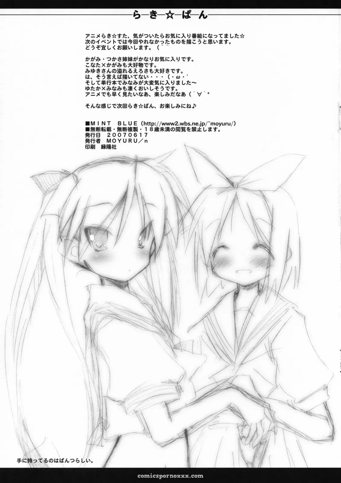 Mint Blue Lucky Pan (SC36) – Moyuru Lucky Star - Page 7