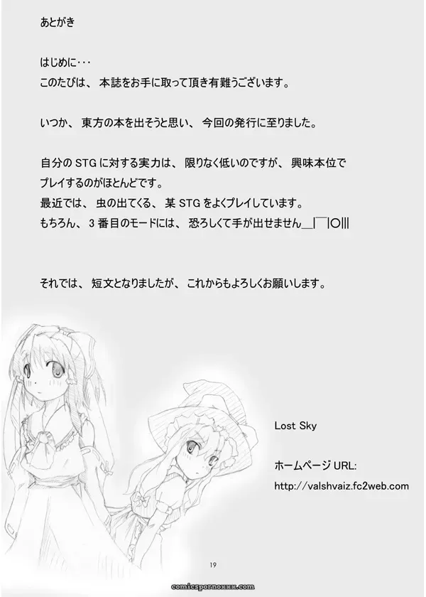 Lost Sky & ERA FEEL Touhou Dankonju Remix - Page 18