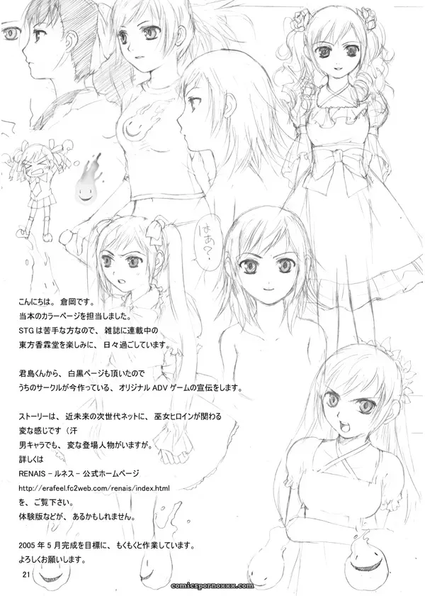 Lost Sky & ERA FEEL Touhou Dankonju Remix - Page 20