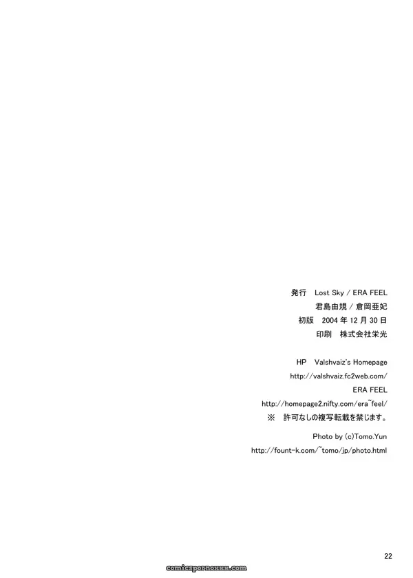 Lost Sky & ERA FEEL Touhou Dankonju Remix - Page 21