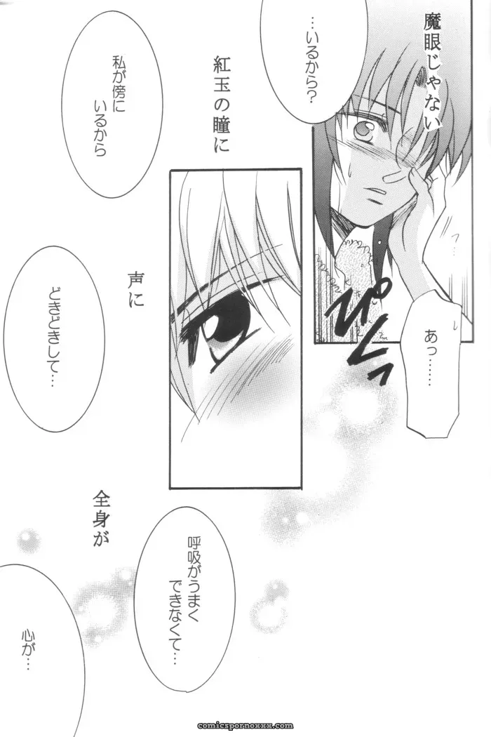 Gyokusaijima (38-shiki) – Tsukihime Fanfiction: Kiss Me, Please - Page 6
