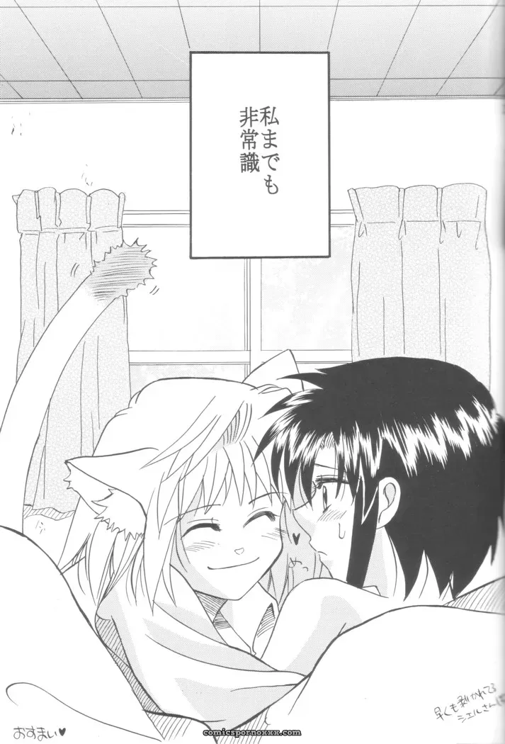 Gyokusaijima (38-shiki) – Tsukihime Fanfiction: Kiss Me, Please - Page 9