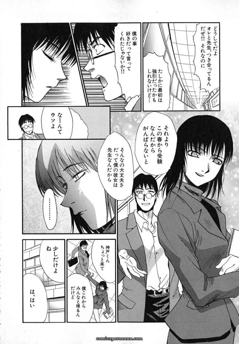 Itaba Hiroshi: Iikoto Ni Shiyo - Page 101