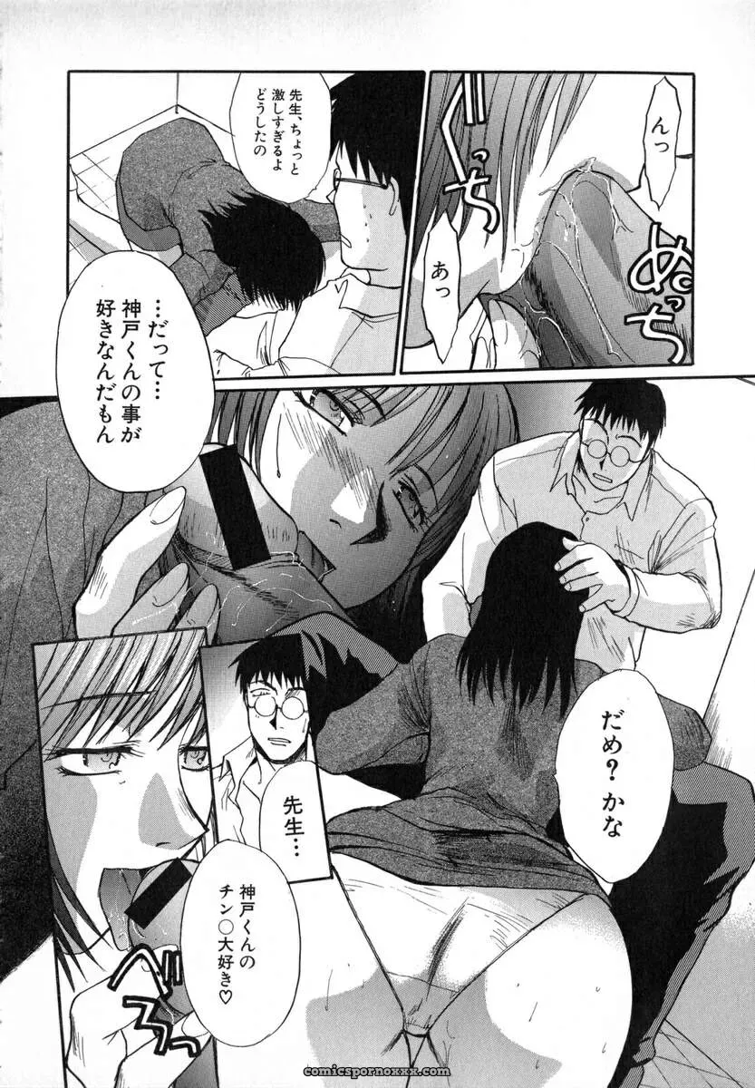 Itaba Hiroshi: Iikoto Ni Shiyo - Page 103