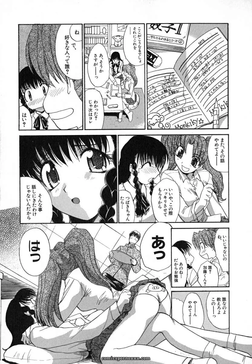 Itaba Hiroshi: Iikoto Ni Shiyo - Page 11