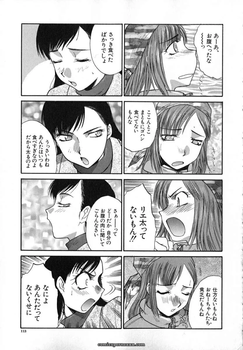 Itaba Hiroshi: Iikoto Ni Shiyo - Page 116