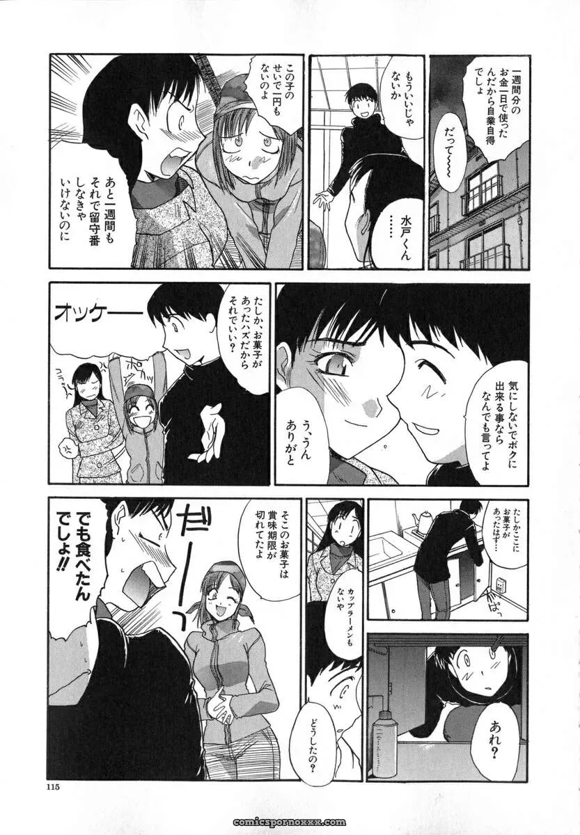 Itaba Hiroshi: Iikoto Ni Shiyo - Page 118