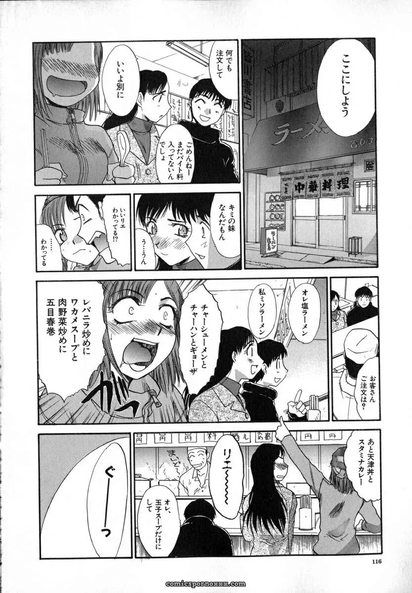 Itaba Hiroshi: Iikoto Ni Shiyo - Page 119