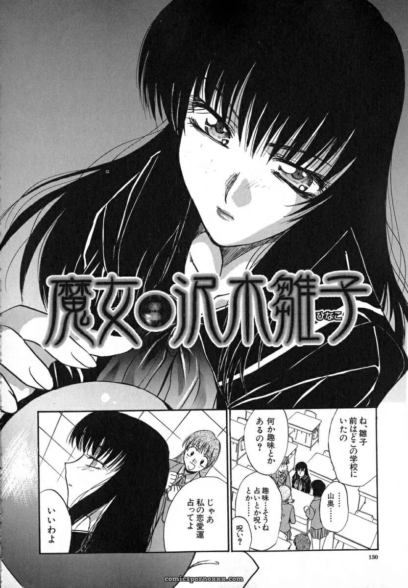 Itaba Hiroshi: Iikoto Ni Shiyo - Page 133