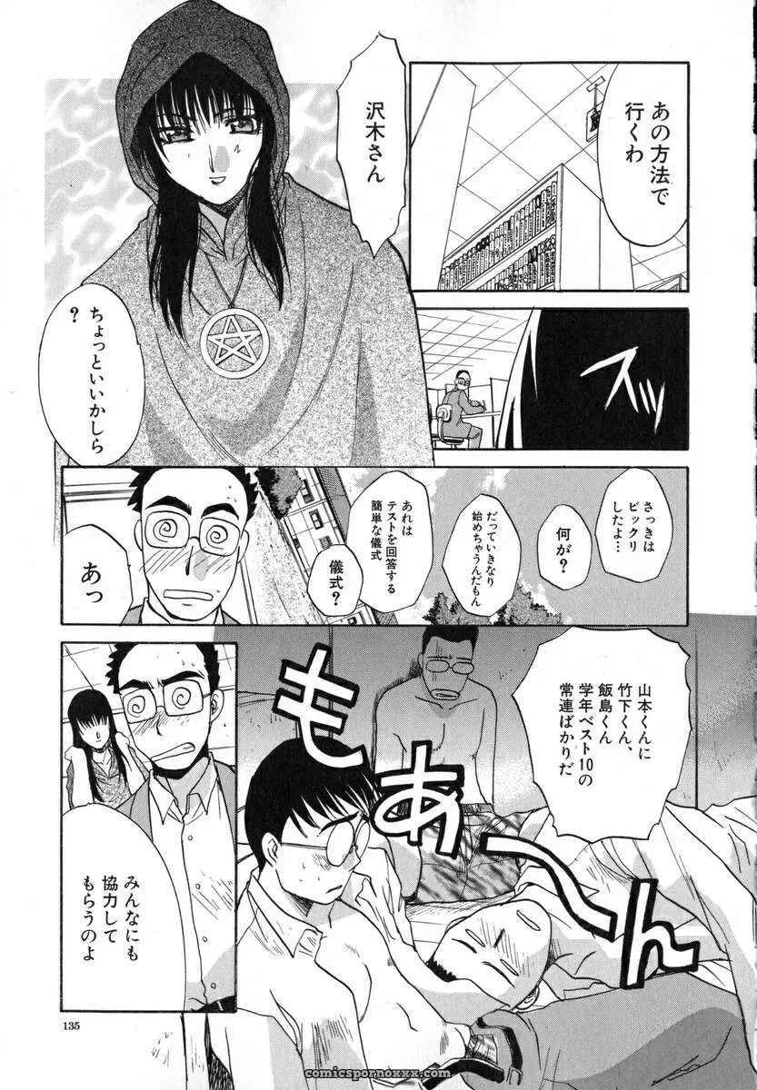 Itaba Hiroshi: Iikoto Ni Shiyo - Page 138