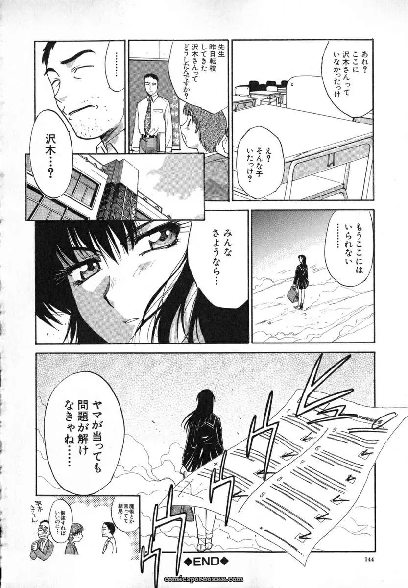 Itaba Hiroshi: Iikoto Ni Shiyo - Page 147
