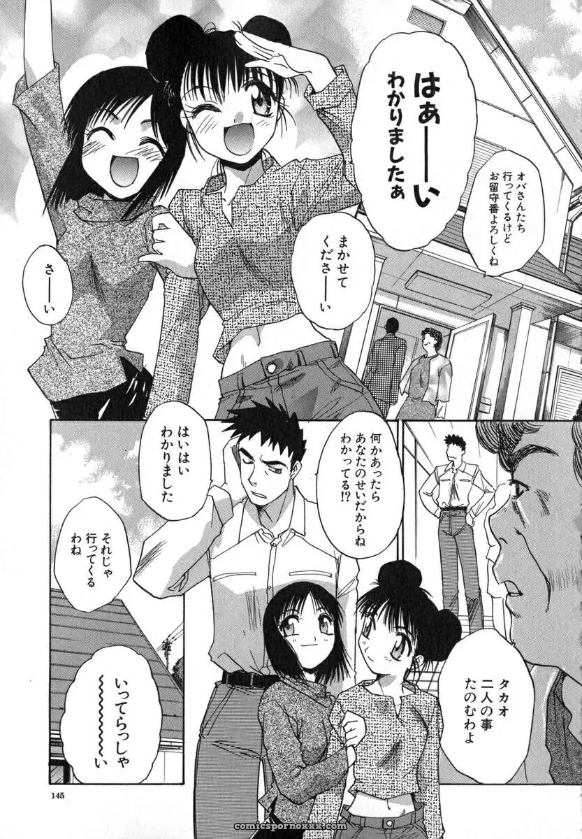 Itaba Hiroshi: Iikoto Ni Shiyo - Page 148