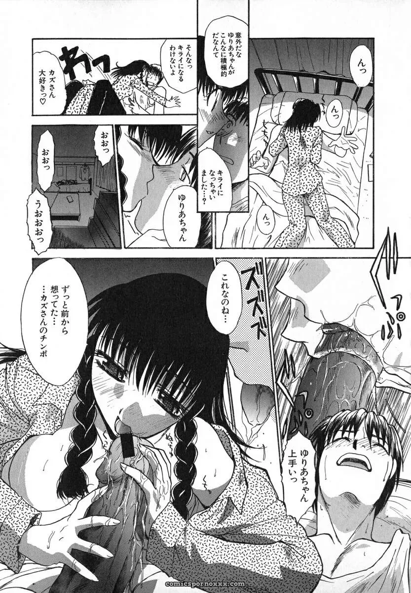 Itaba Hiroshi: Iikoto Ni Shiyo - Page 16