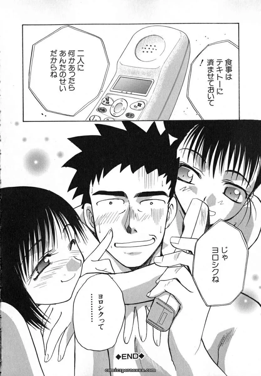 Itaba Hiroshi: Iikoto Ni Shiyo - Page 163