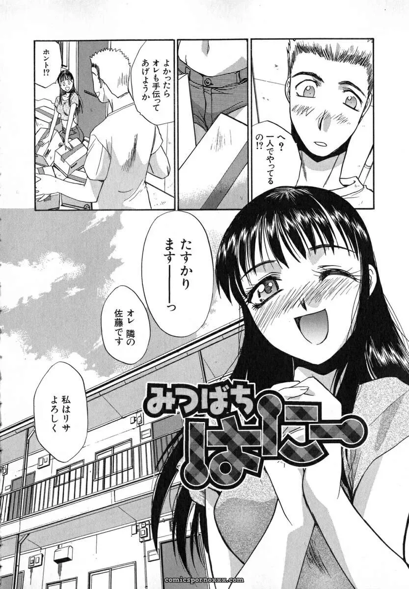 Itaba Hiroshi: Iikoto Ni Shiyo - Page 165