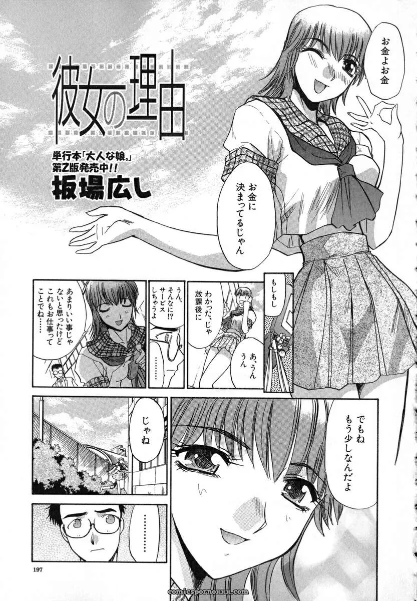 Itaba Hiroshi: Iikoto Ni Shiyo - Page 200