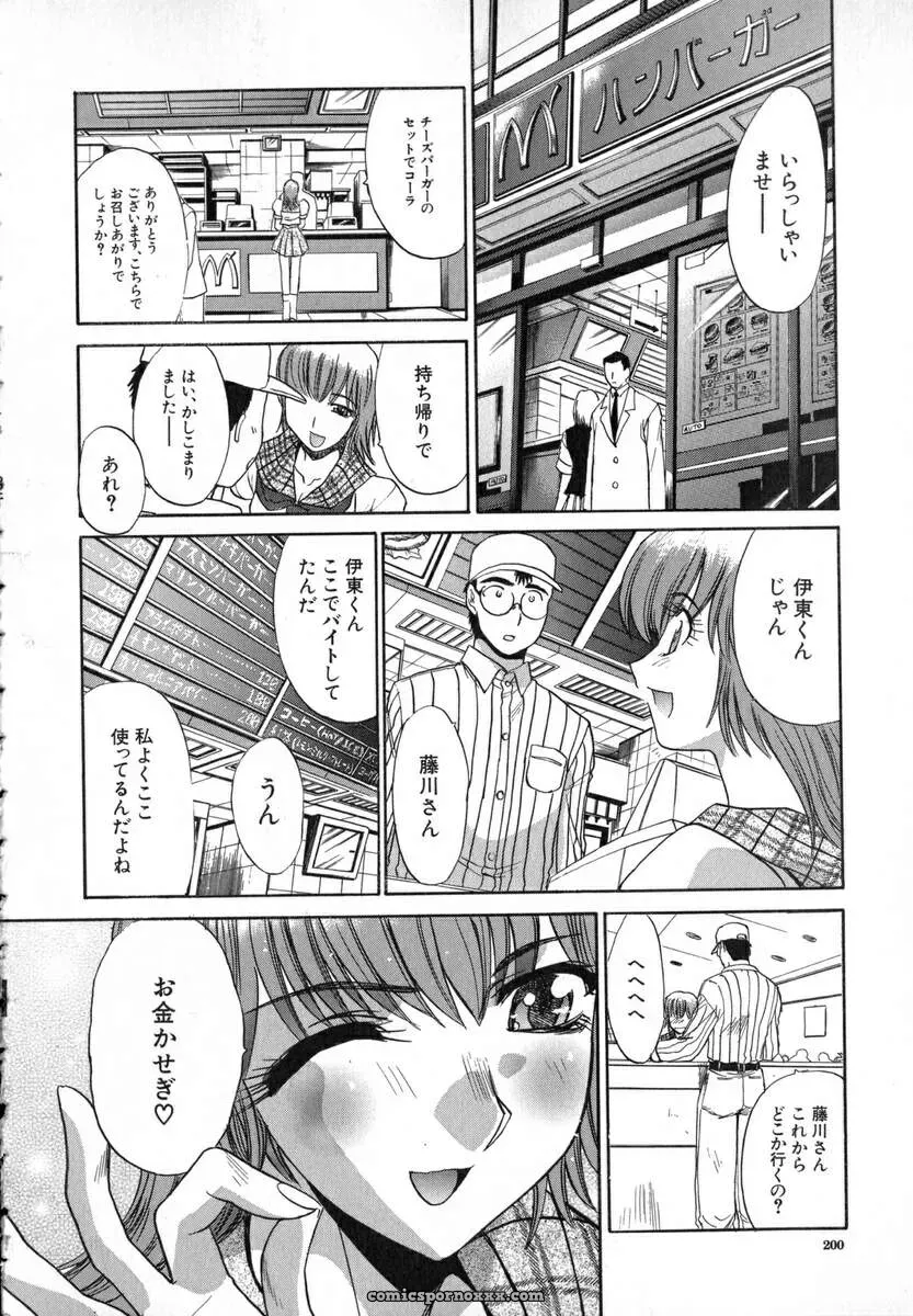 Itaba Hiroshi: Iikoto Ni Shiyo - Page 203