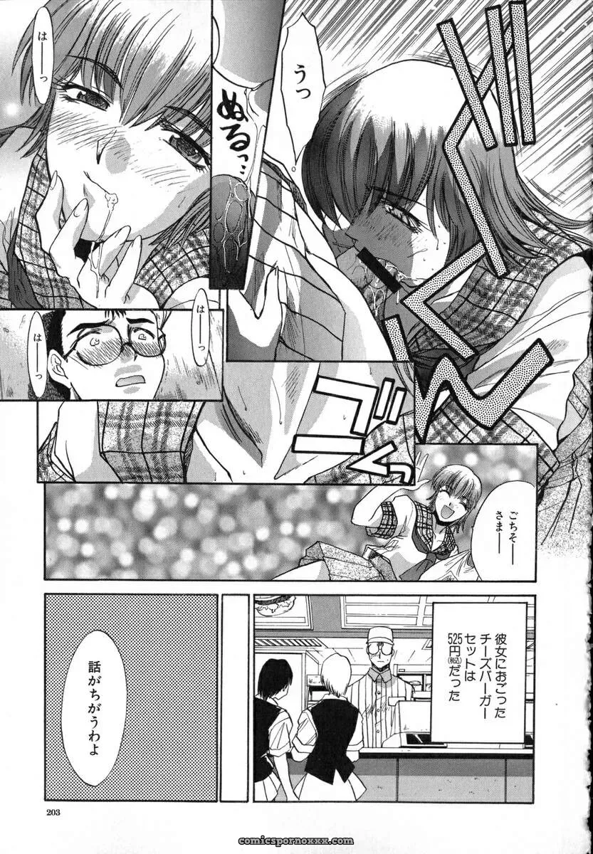 Itaba Hiroshi: Iikoto Ni Shiyo - Page 206