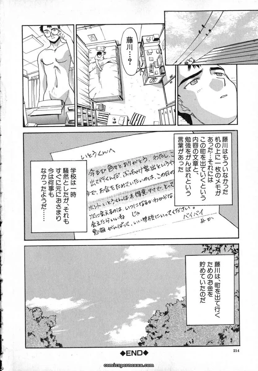 Itaba Hiroshi: Iikoto Ni Shiyo - Page 217