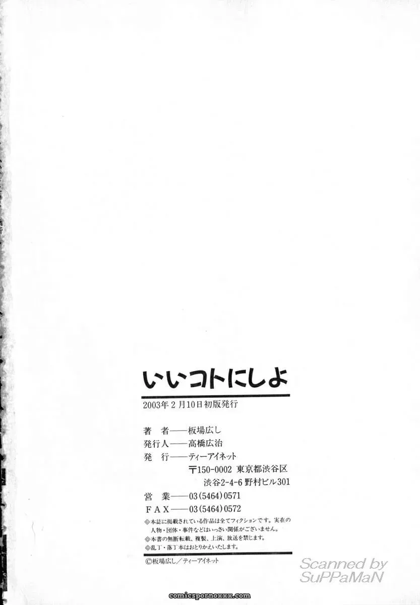 Itaba Hiroshi: Iikoto Ni Shiyo - Page 219