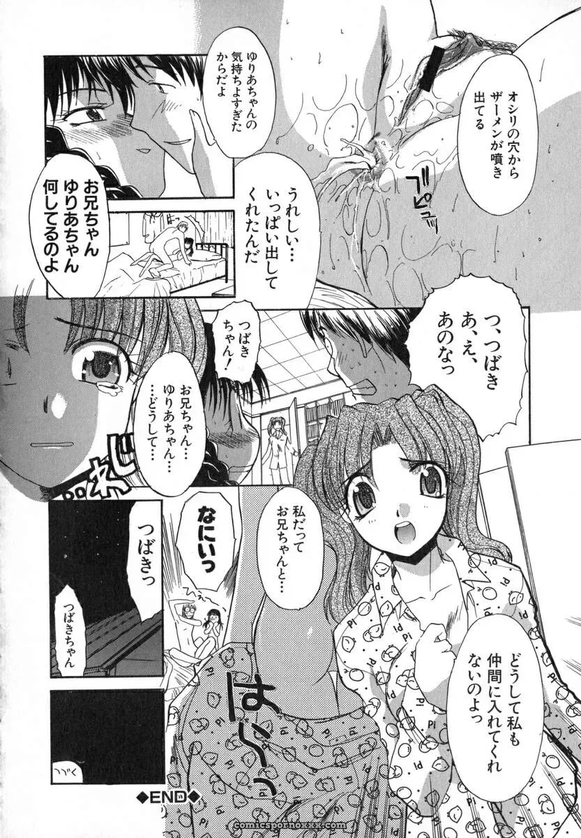 Itaba Hiroshi: Iikoto Ni Shiyo - Page 23