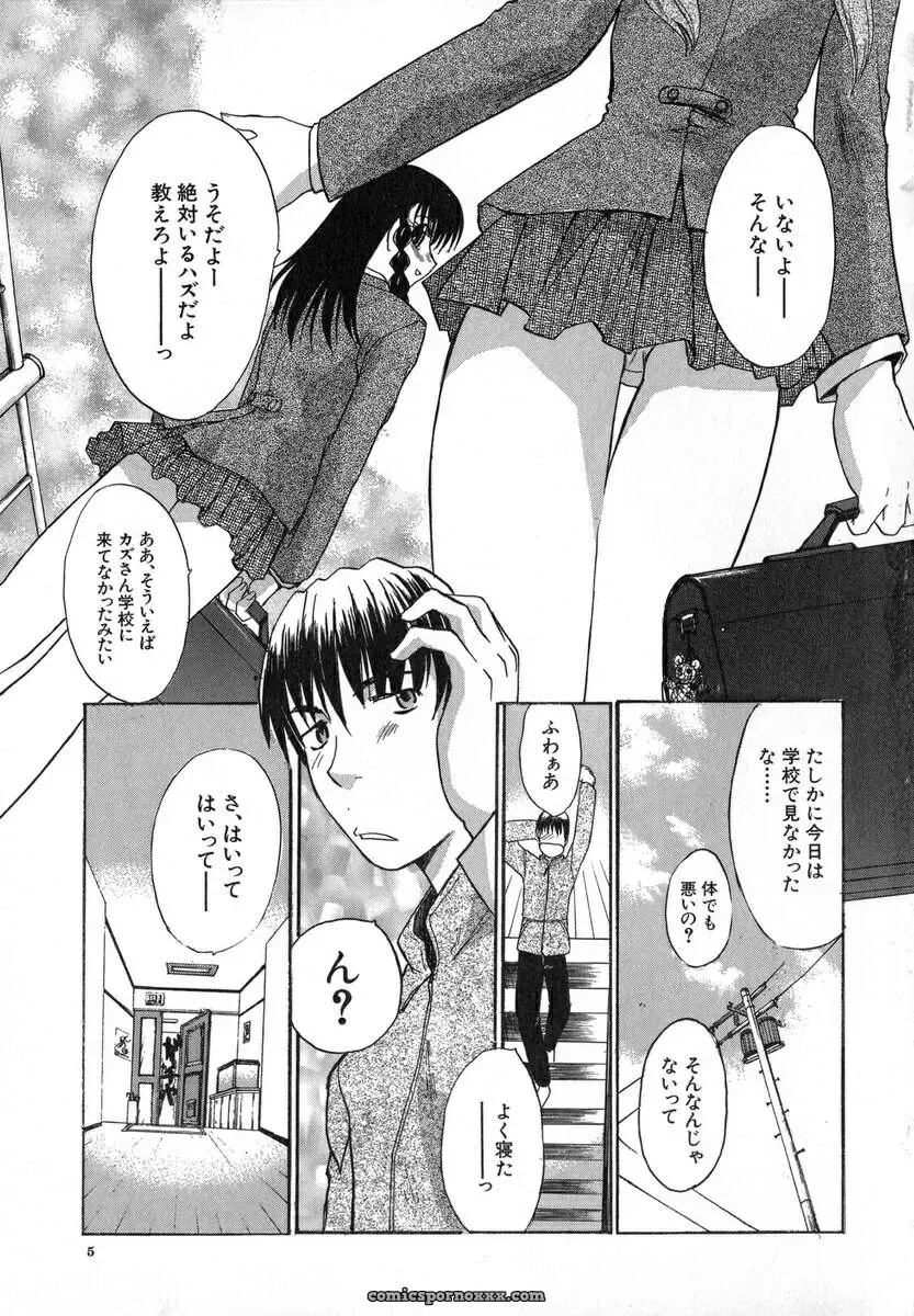 Itaba Hiroshi: Iikoto Ni Shiyo - Page 8