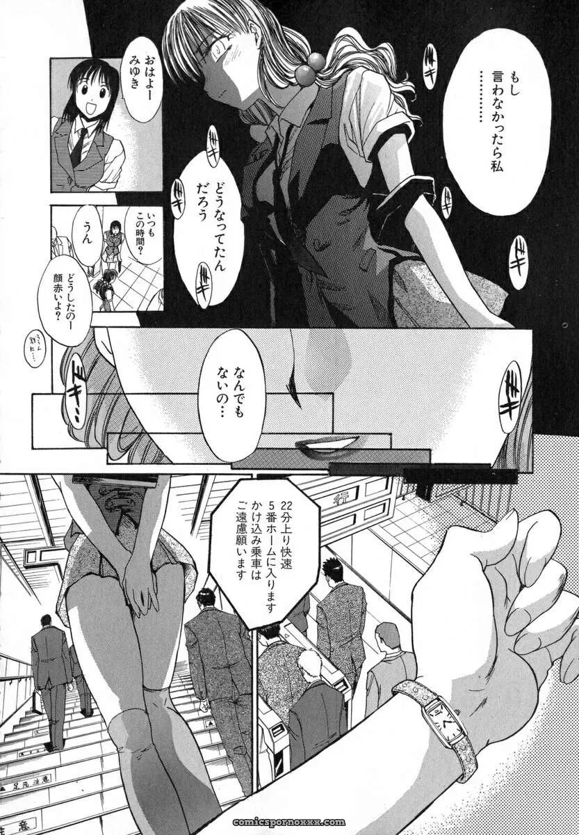 Itaba Hiroshi: Iikoto Ni Shiyo - Page 85