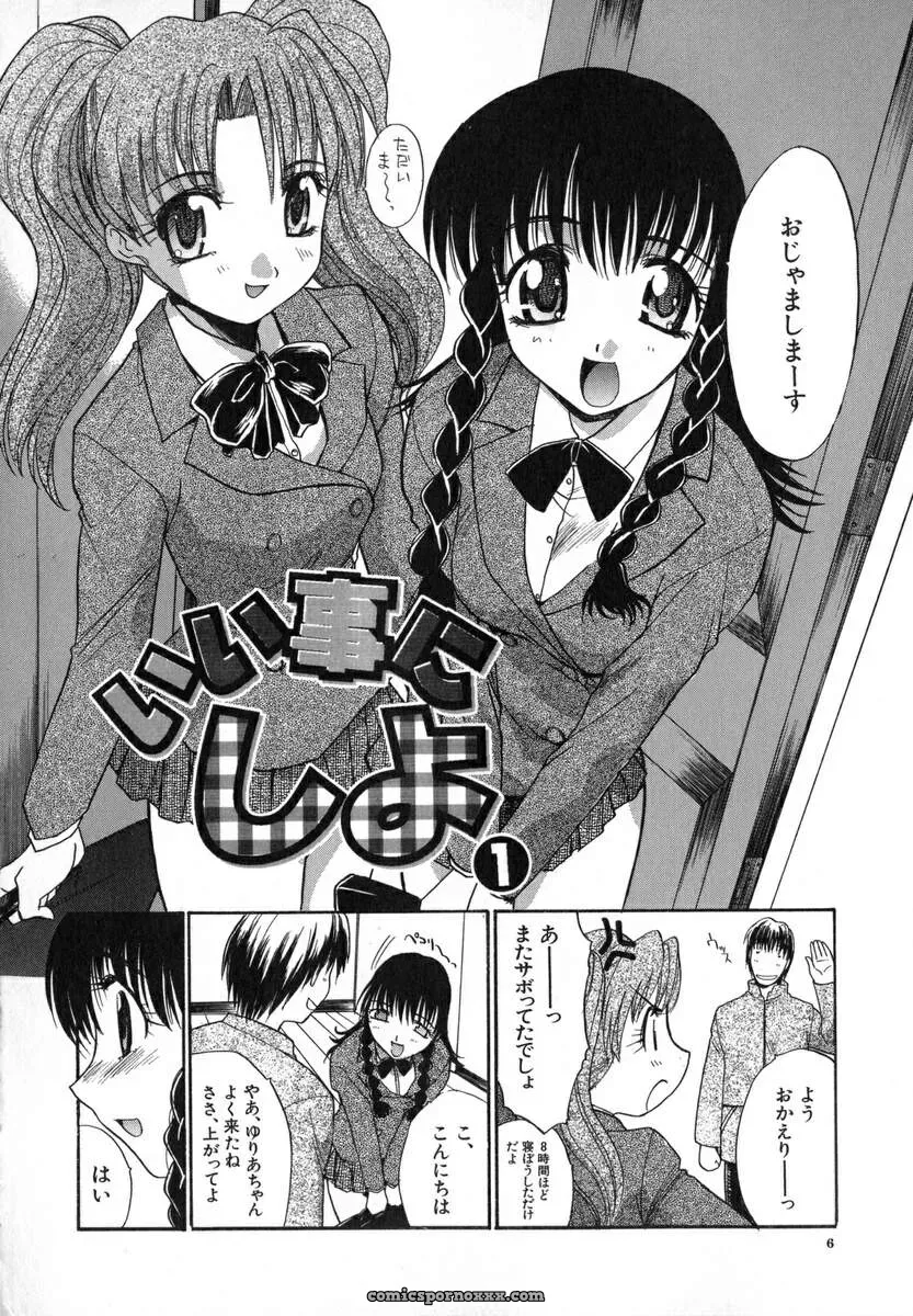 Itaba Hiroshi: Iikoto Ni Shiyo - Page 9