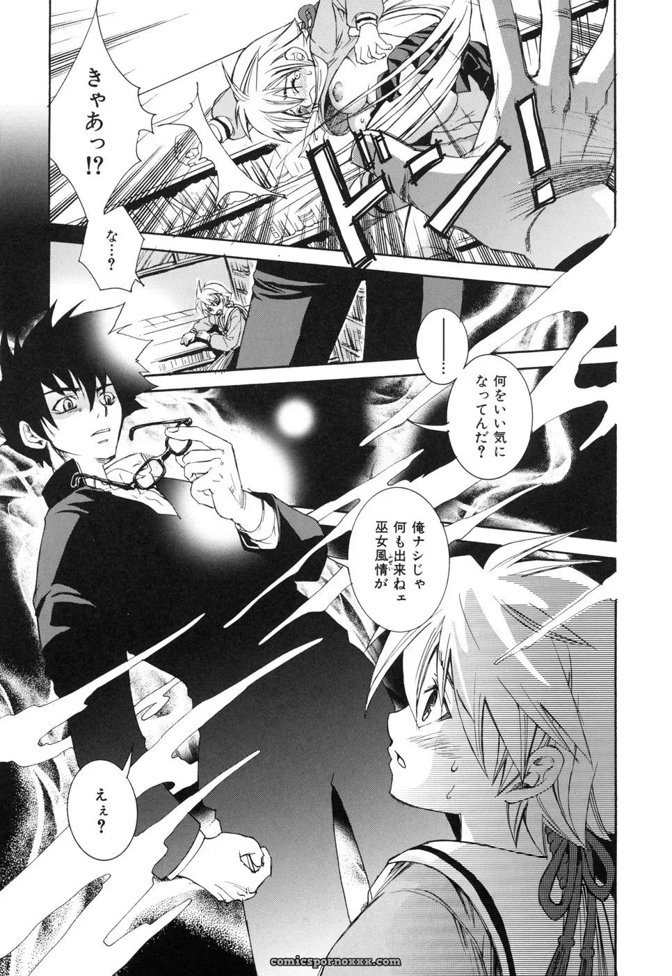 Suika Koron: A Love Story? - Page 101