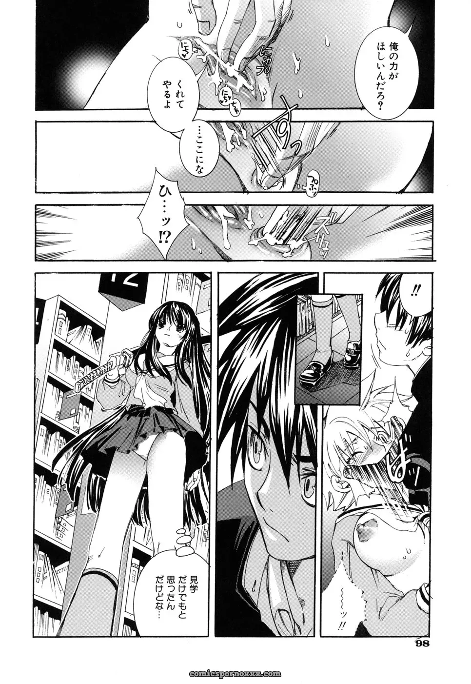 Suika Koron: A Love Story? - Page 102