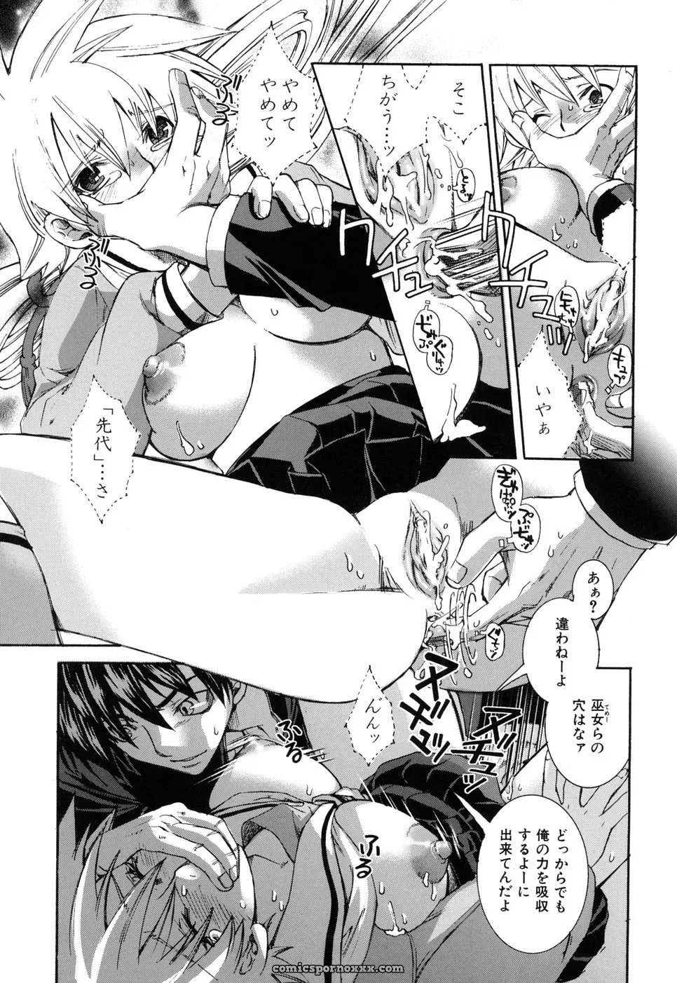 Suika Koron: A Love Story? - Page 103