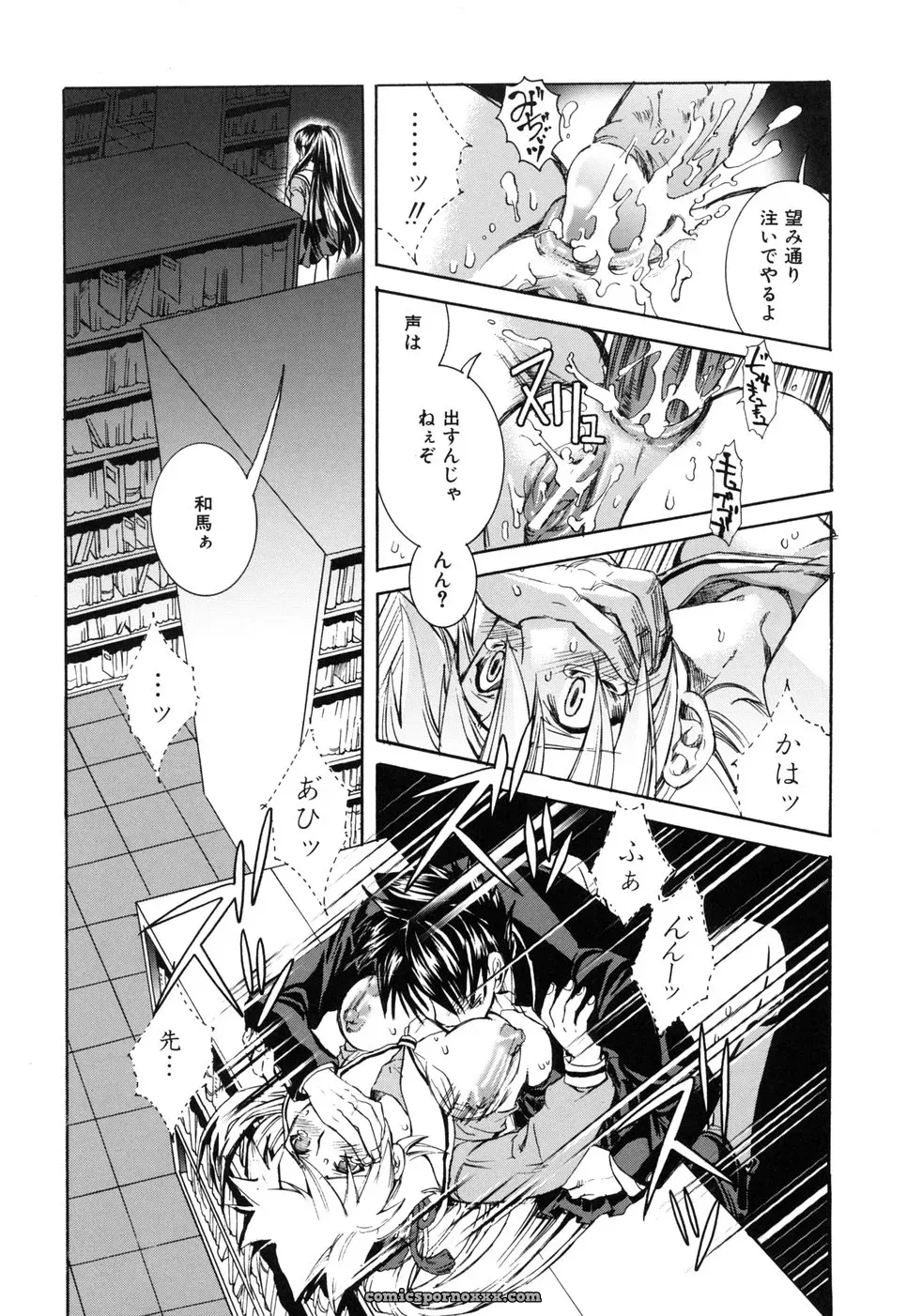 Suika Koron: A Love Story? - Page 104