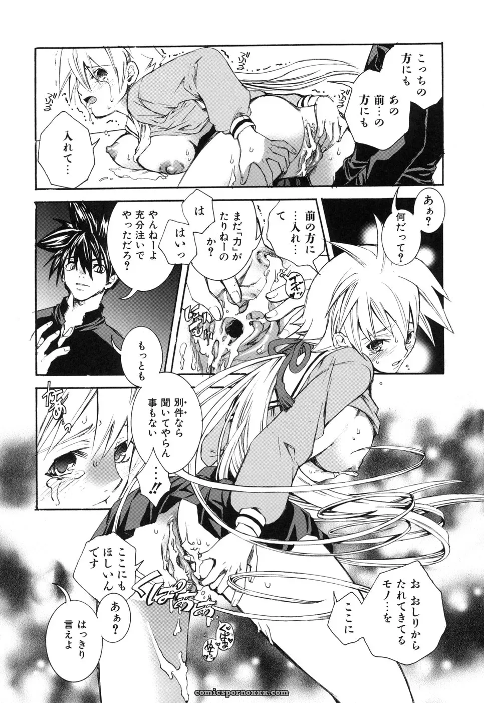 Suika Koron: A Love Story? - Page 108