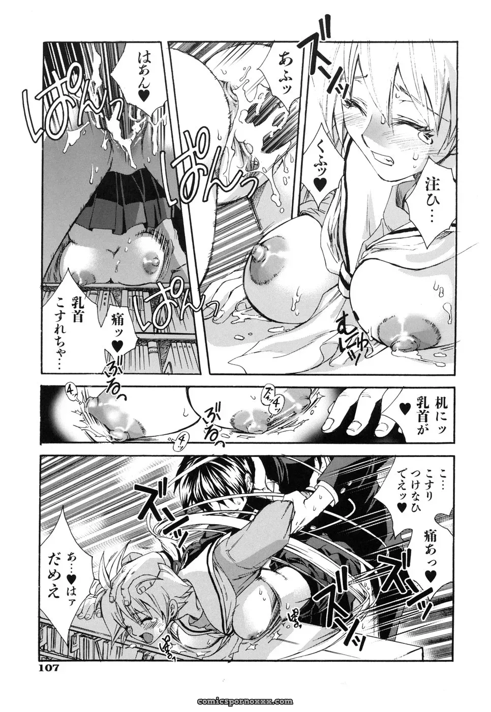 Suika Koron: A Love Story? - Page 111