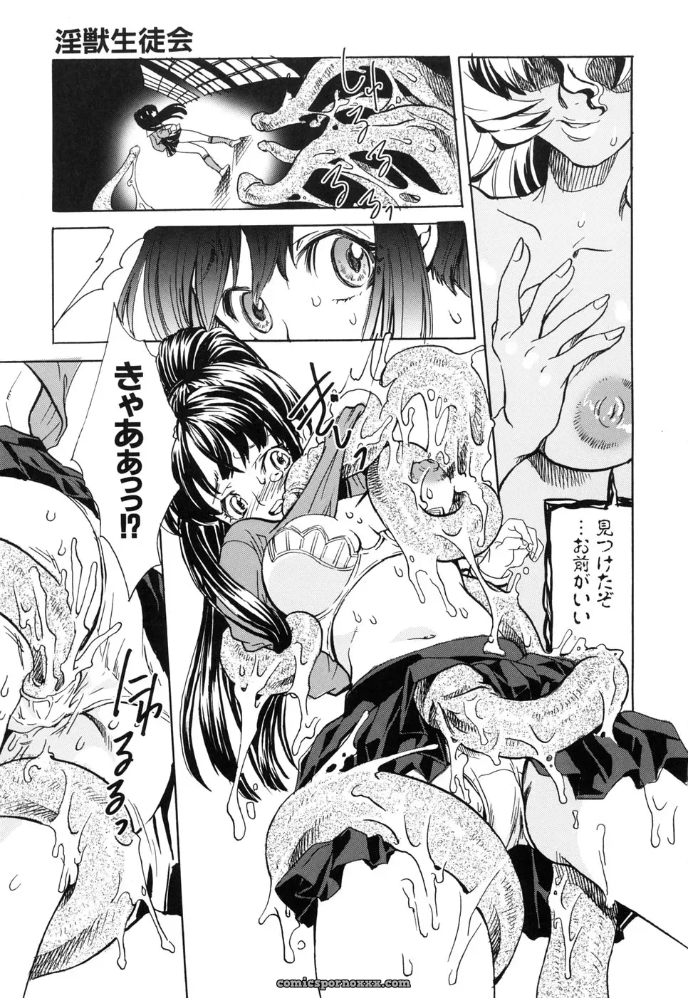 Suika Koron: A Love Story? - Page 115