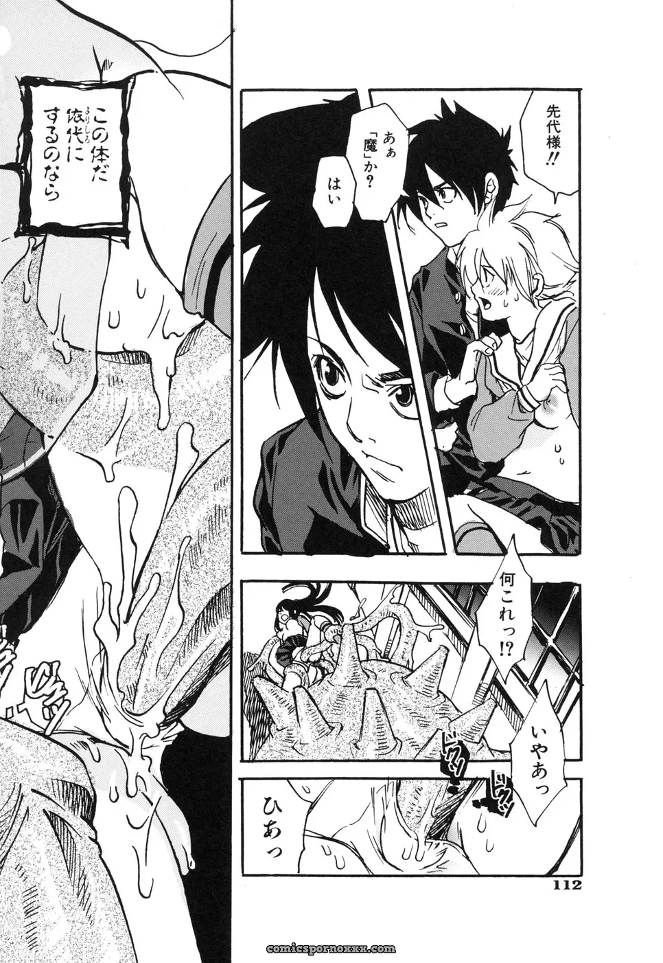 Suika Koron: A Love Story? - Page 116