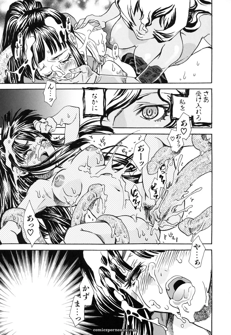 Suika Koron: A Love Story? - Page 119